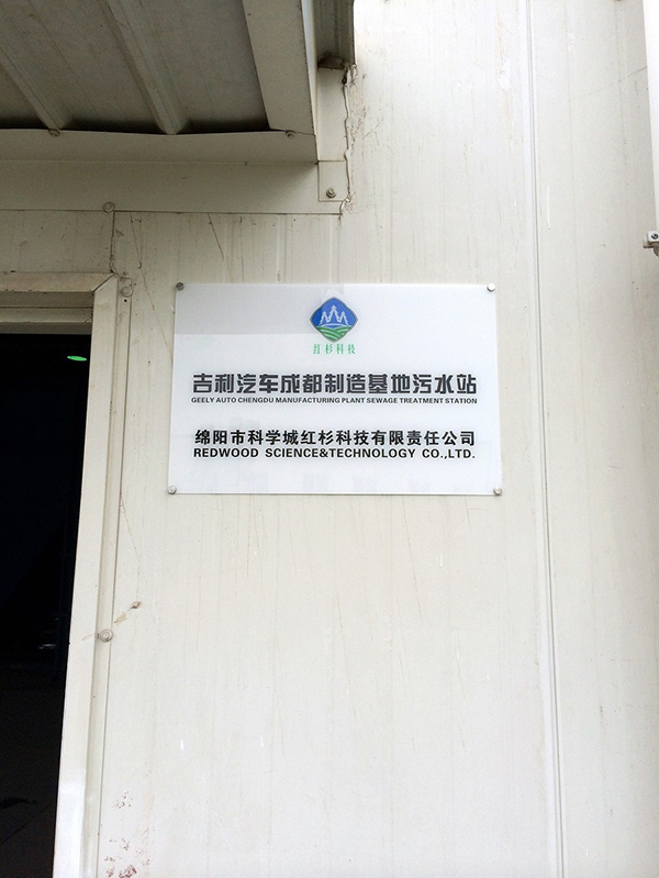 吉利汽車成都制造基地